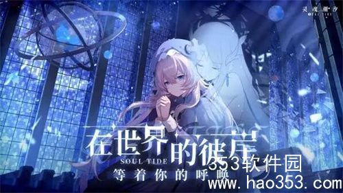 灵魂潮汐贝露菲特怎么打-贝露菲特BOSS打法攻略