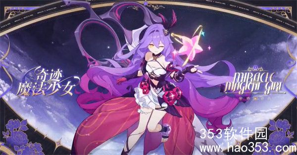 崩坏3奇迹魔法少女专属刻印是什么-魔法少女乐土专属刻印效果一览