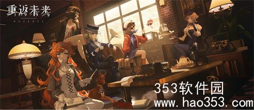 重返未来1999鬃毛的左手第一天怎么玩-鬃毛的左手第一天攻略