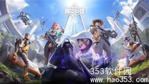 高能英雄进阶身法有哪些-高能英雄进阶身法介绍