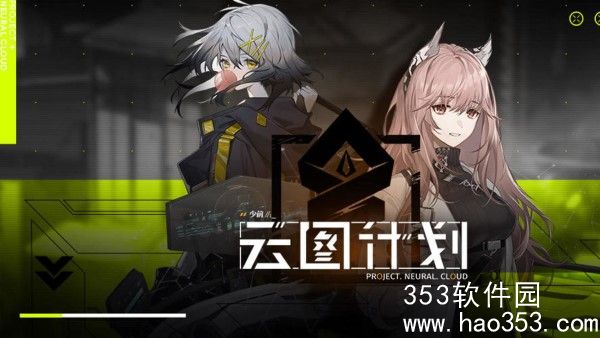 少女前线云图计划11月9日更新了什么-少女前线云图计划11月9日更新内容一览