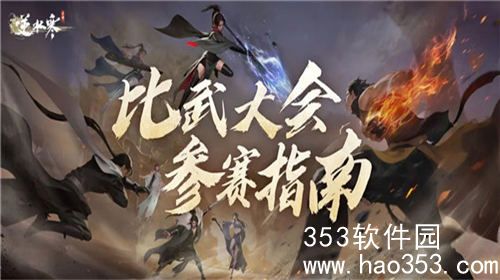 逆水寒第二届比武大会什么时候开始-逆水寒比武大会第二届赛制介绍