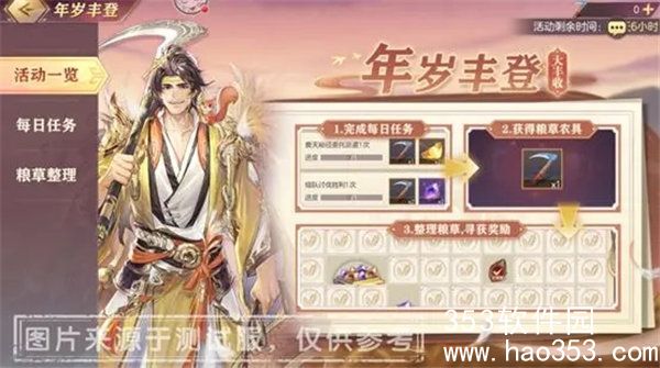 三国志幻想大陆年岁丰登活动怎么玩-三国志幻想大陆年岁丰登活动介绍