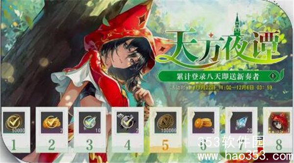 宿命回响天方夜谭怎么获取-宿命回响天方夜谭签到活动一览