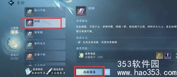 逆水寒耍箫动作要怎么获取-耍箫动作获得方法一览