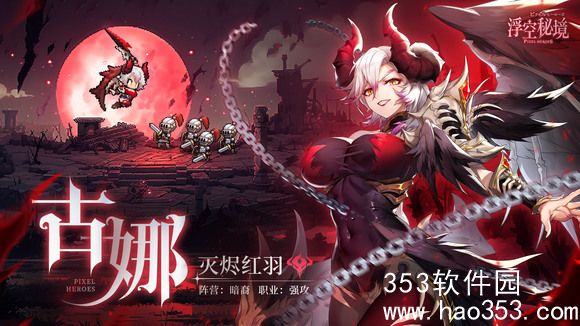 浮空秘境全新版本灭烬红羽新增内容有哪些-全新版本灭烬红羽新增内容一览