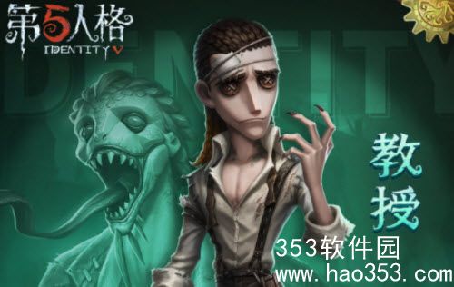 第五人格教授什么时候上线-第五人格教授上线时间介绍