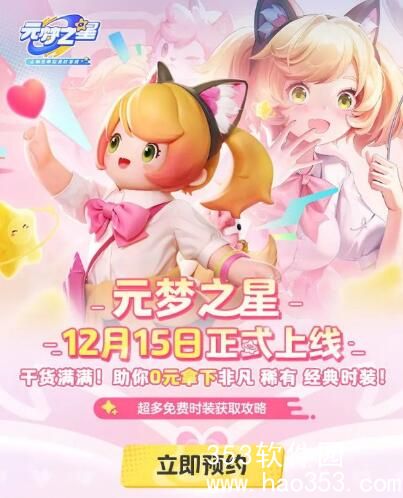 元梦之星妲己时之奇旅时装怎么获得-元梦之星妲己时之奇旅时装获取方法