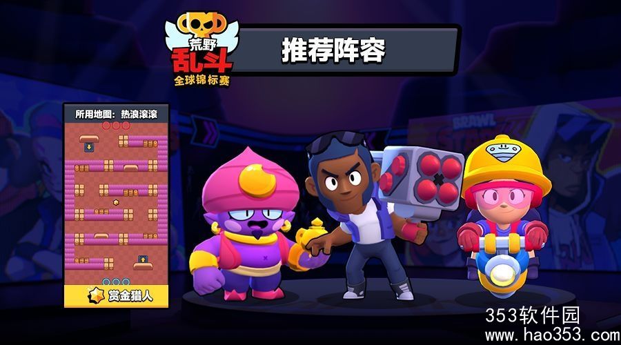 荒野乱斗赏金猎人热浪滚滚什么阵容比较好-赏金猎人热浪滚滚阵容推荐