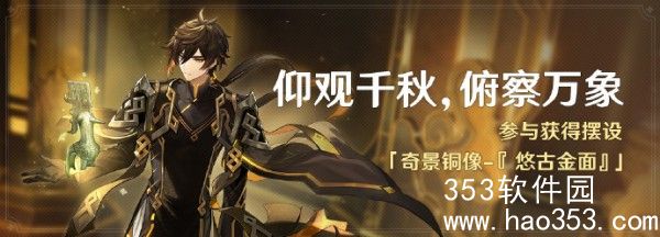 原神三星堆联动活动什么时候结束-三星堆联动活动结束时间分享