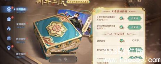 王者荣耀新年宝藏王者密语有哪些-新年宝藏王者密语内容一览