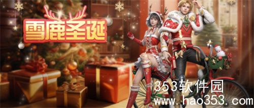 明日之后雪鹿圣诞什么时候出-明日之后雪鹿圣诞上线时间介绍