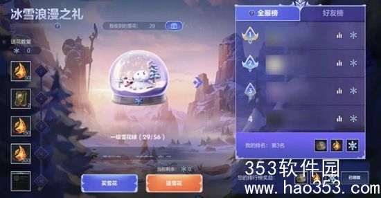 英雄联盟手游全新活动冰雪浪漫之礼怎么样-全新活动冰雪浪漫之礼玩法介绍