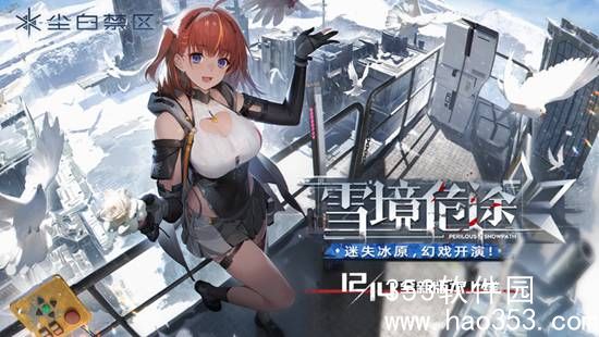 尘白禁区2024元旦礼包兑换码是什么-2024元旦礼包兑换码一览