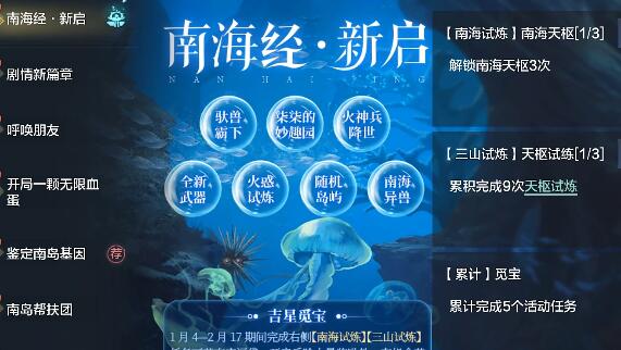 妄想山海南海经任务怎么做-妄想山海南海经任务完成攻略