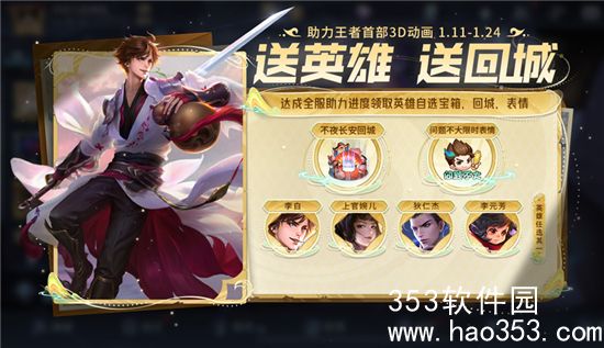 王者荣耀全服助力有什么奖励-全服助力王者首部3D动画活动上线