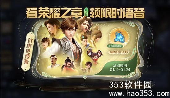 王者荣耀观剧有礼活动入口在哪-王者荣耀观剧有礼活动奖励