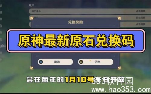 2024原神原石兑换码-2024原神原石兑换码汇总