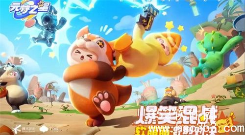 元梦之星团年夜怎么过-元梦之星团年夜通关攻略