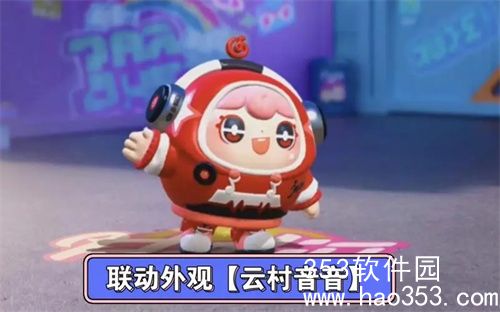 蛋仔派对云村音音皮肤什么时候上线-蛋仔派对云村音音皮肤介绍