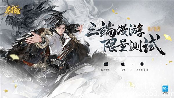 射雕三端漫游测试充值返还多少-射雕三端漫游测试充值返还规则