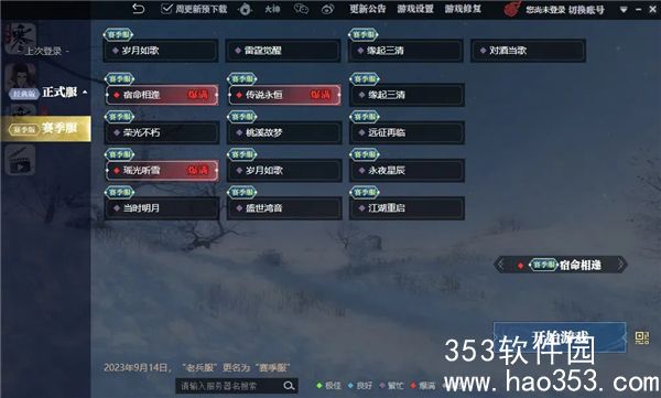 逆水寒2.0新纪元怎么玩-逆水寒2.0新纪元开服上线