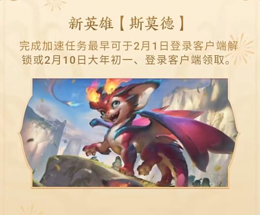 英雄联盟手游新英雄斯莫德获得方法是什么-英雄联盟手游新英雄斯莫德获取方法