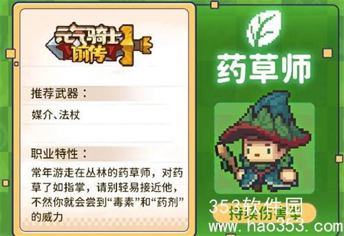 元气骑士前传草药师技能怎么样-元气骑士前传草药师技能解析