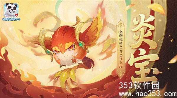幻唐志逍遥外传全新坐骑炎宝上线时间-幻唐志逍遥外传全新坐骑炎宝即将上线