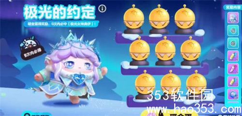 蛋仔派对极光女神怎么获得-蛋仔派对极光女神获取攻略
