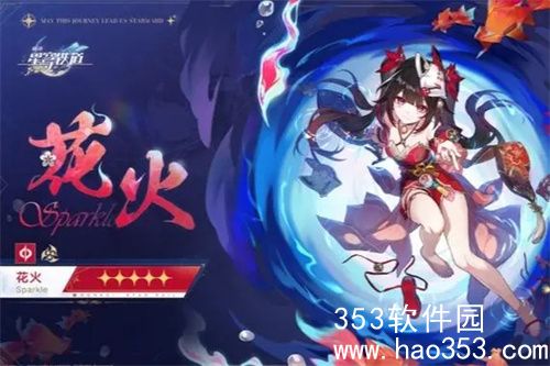 崩坏星穹铁道花火光锥怎么选-崩坏星穹铁道花火光锥选择推荐