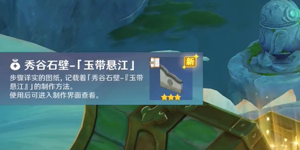 原神奇馈宝箱玉带悬江获取方法是什么-原神奇馈宝箱玉带悬江获得方法介绍
