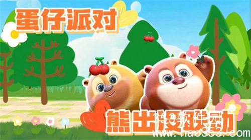 蛋仔派对熊出没什么时候联动-蛋仔派对熊出没联动时间介绍