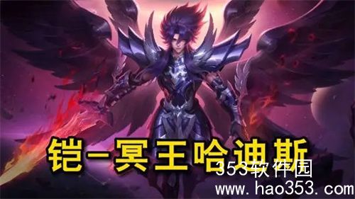 王者荣耀凯冥王哈迪斯皮肤上线了吗-王者荣耀凯冥王哈迪斯皮肤多少钱