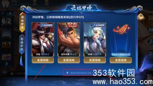 王者荣耀高级梦境位置在哪里-王者荣耀高级梦境位置介绍