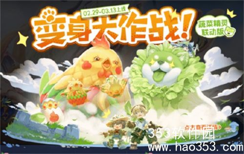 王者荣耀蔬菜精灵联动皮肤有哪些-王者荣耀蔬菜精灵联动皮肤介绍