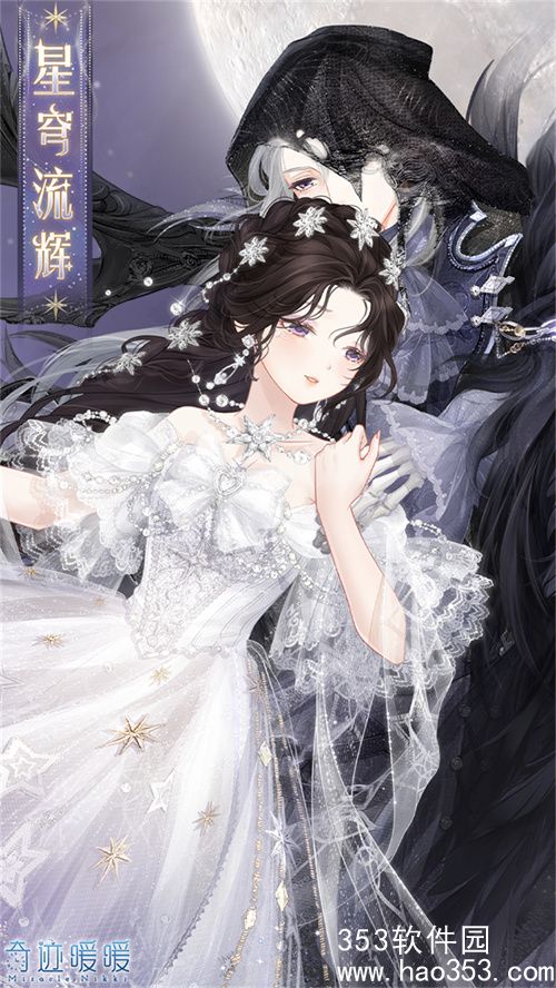 奇迹暖暖星穹流辉怎么获得-奇迹暖暖星穹流辉获取攻略