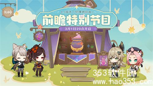 原神4.5版本更新了什么内容-原神4.5版本更新内容一览