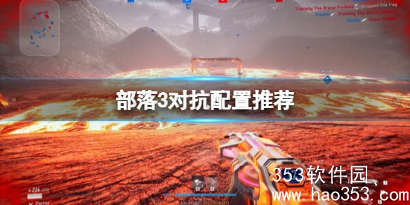 部落3对抗有什么配置要求-部落3对抗配置要求推荐