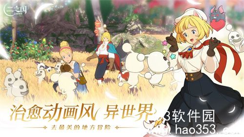 二之国交错世界手游什么时候出的-二之国交错世界手游上线时间