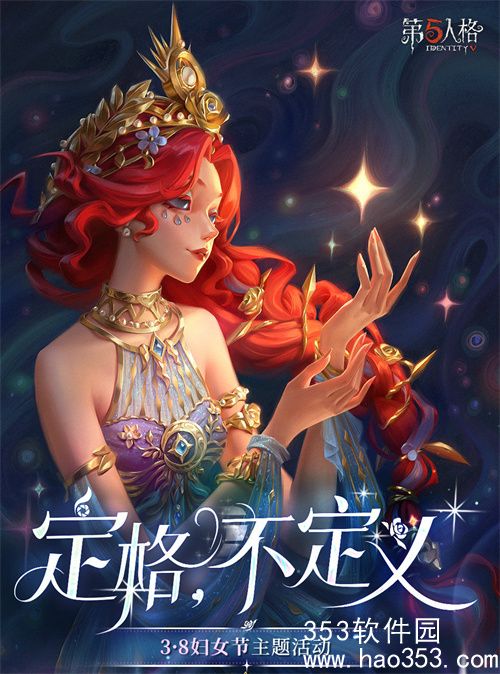 第五人格3·8妇女节线下打卡活动有什么-第五人格3·8妇女节线下打卡活动介绍