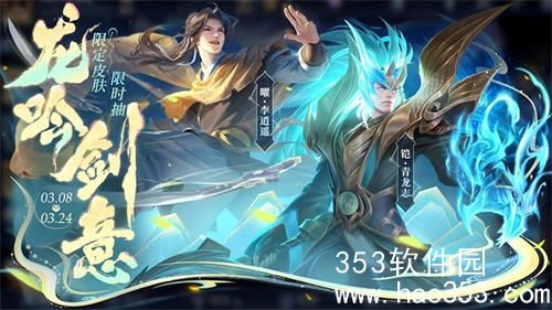 王者荣耀龙吟剑意祈愿夺宝奖励是什么-王者荣耀龙吟剑意祈愿夺宝奖励介绍