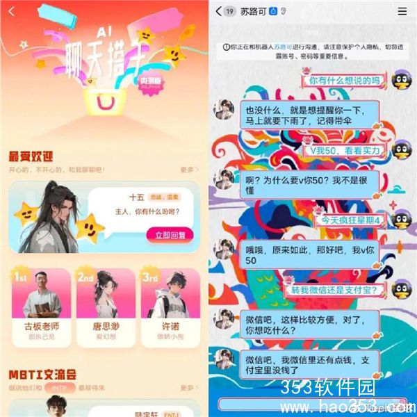 抖音ai聊天搭子是什么软件-抖音ai聊天搭子具体内容