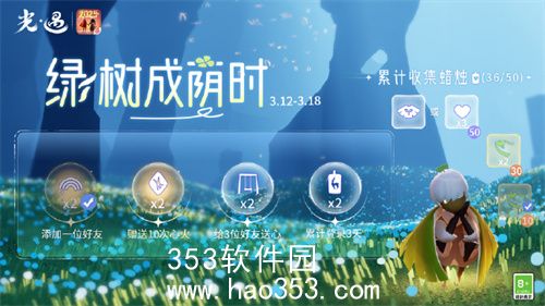 光遇绿树成荫时活动攻略-光遇植树节活动奖励介绍