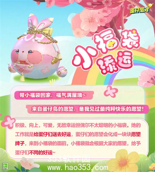 蛋仔派对小福袋添运活动何时开启-小福袋添运活动开启时间及玩法介绍