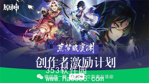 原神4.5版本微信视频号创作者激励计划怎么参与-原神4.5版本微信视频号创作者激励计划活动攻略