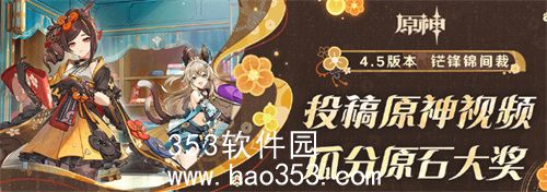 原神4.5版本创作者激励计划参与入口有哪些-原神4.5版本创作者激励计划参与入口汇总