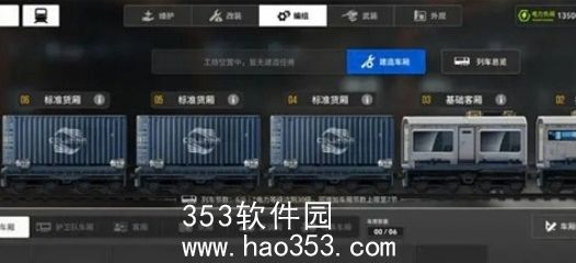 雷索纳斯怎么建造载货车厢-载货车厢的建造方法攻略