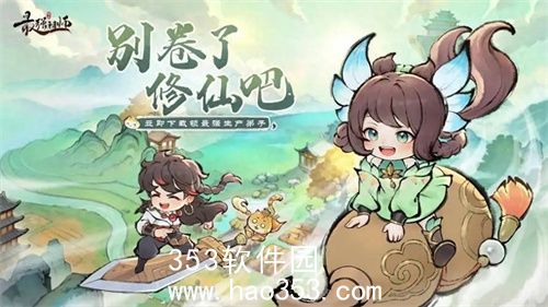 最强祖师春华秋实活动怎么玩-最强祖师春华秋实活动攻略
