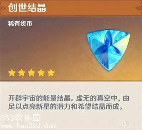 原神创世结晶有什么作用-原神创世结晶用途效果介绍